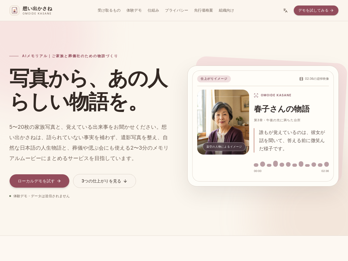 Screenshot of Omoide Kasane